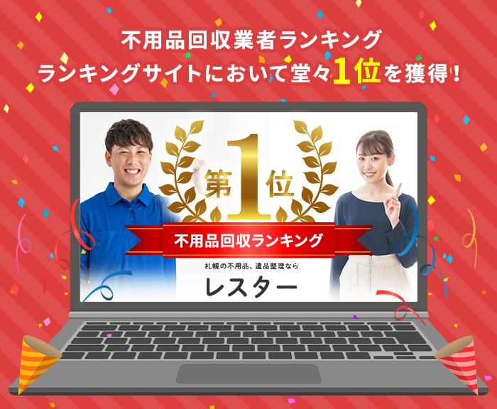 レスター