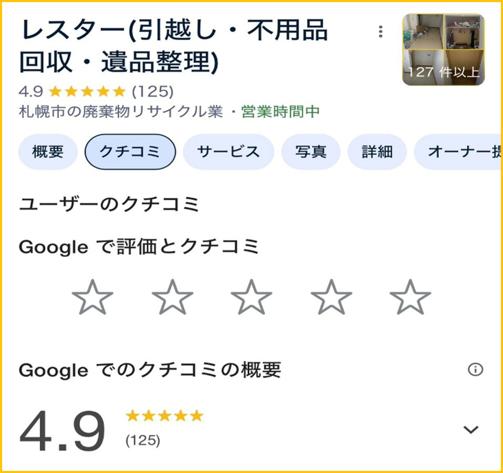 口コミ画像