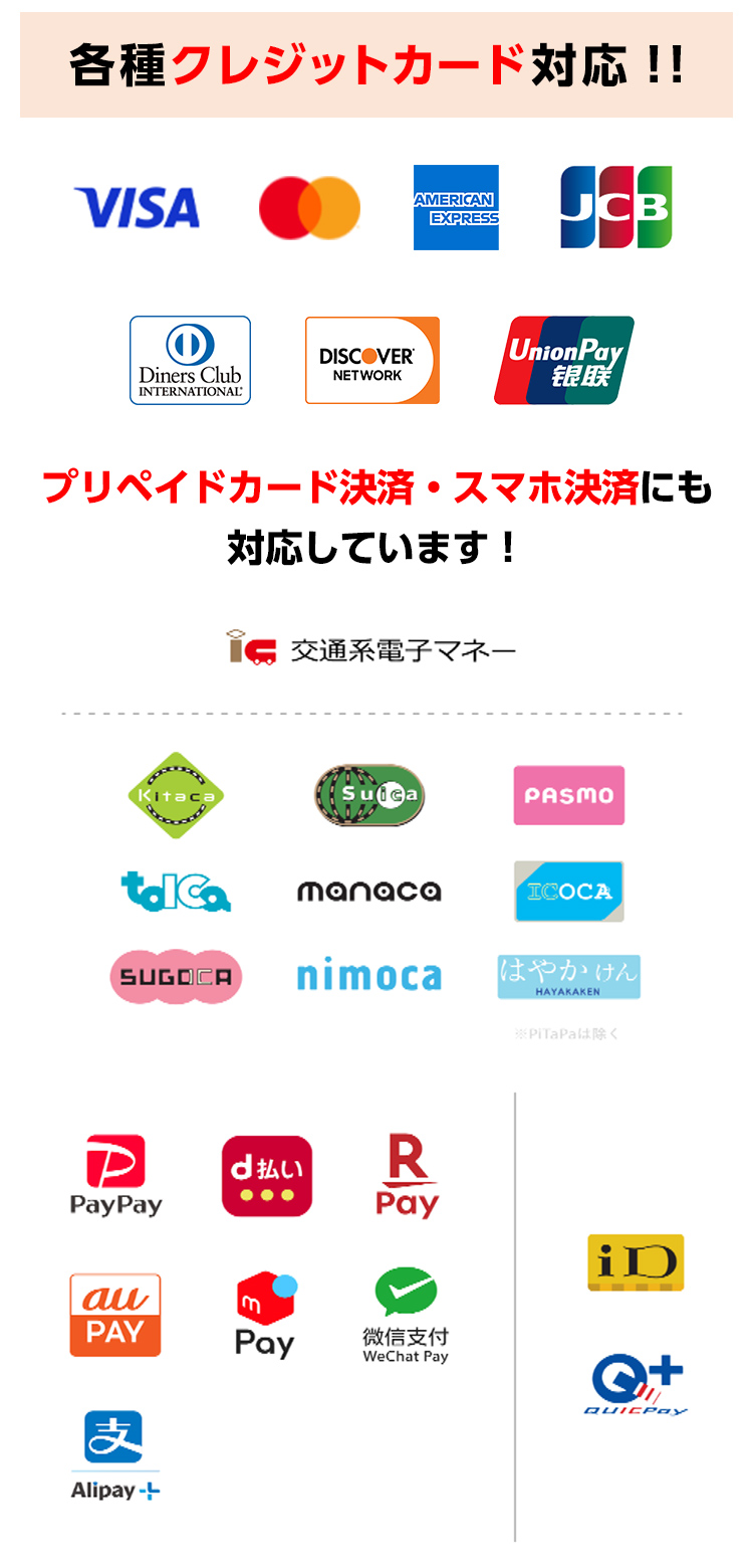 各種クレジットカード決済が可能です！！