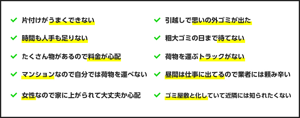 こんなお悩みありませんか？？ 